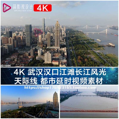 4K 武汉汉口江滩长江风光 天际线 都市延时视频素材
