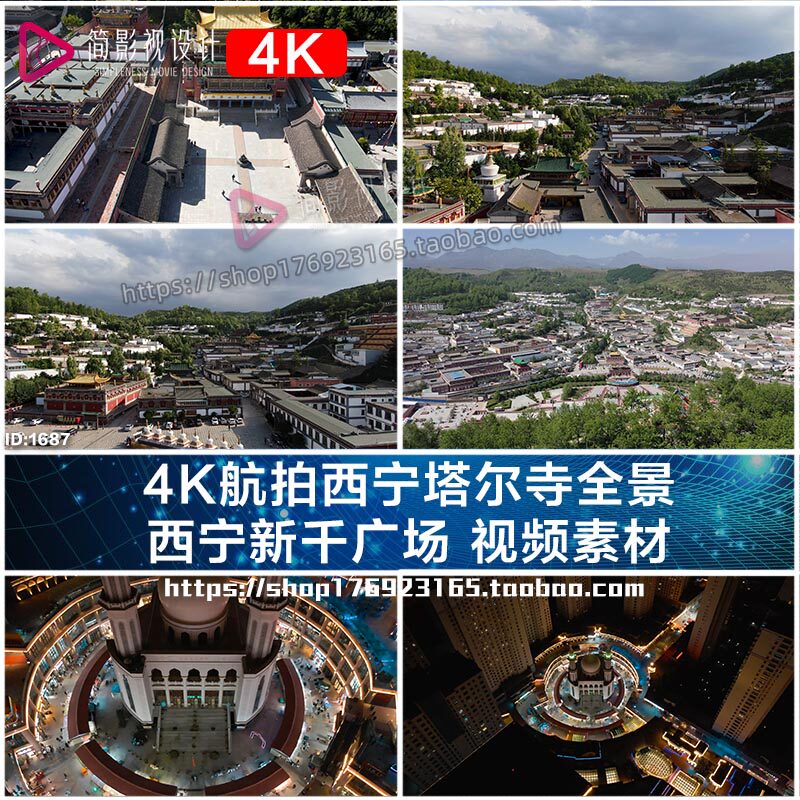 4k航拍西宁塔尔寺全景 西宁新千广场 视频素材