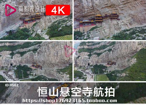 4K 山西旅游恒山悬空寺航拍视频素材