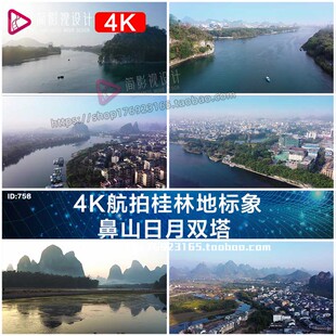 4K航拍桂林地标象鼻山日月双塔桂林山水实拍视频素材