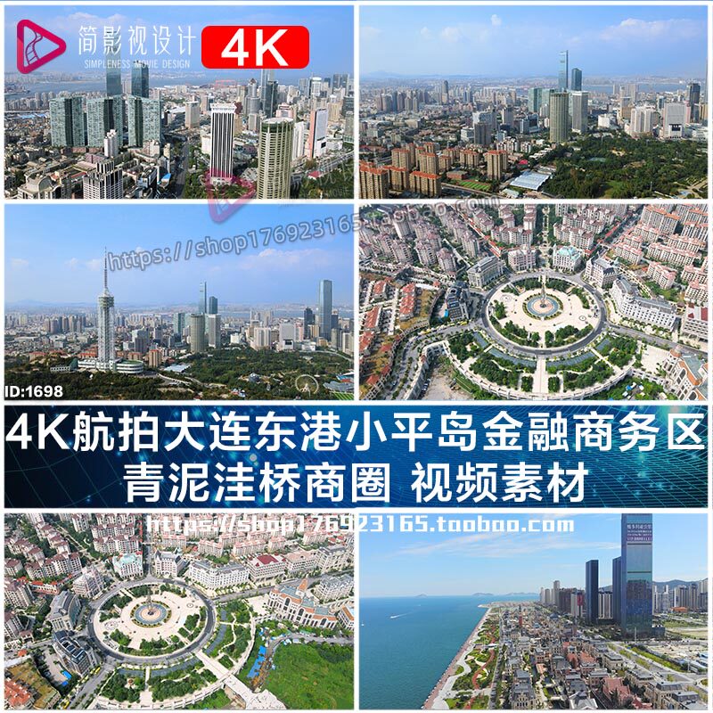 4K航拍大连东港小平岛金融商务区 青泥洼桥商圈 视频素材