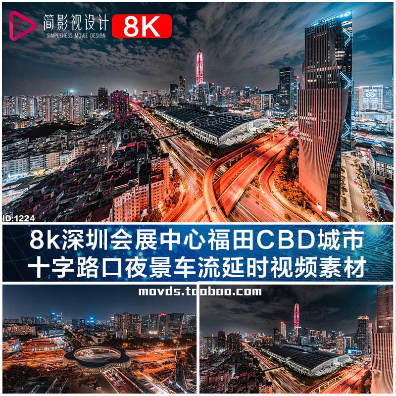 8k深圳会展中心福田cbd城市 十字路口夜景车流延时视频素材