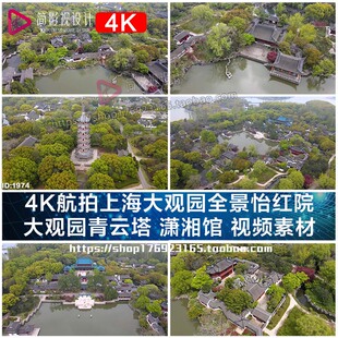 4K航拍上海大观园全景怡红院 大观园青云塔 潇湘馆 视频素材