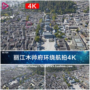 航拍丽江蓝月谷木帅府环绕视频素材