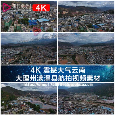 4K 震撼大气云南大理州漾濞县航拍视频素材