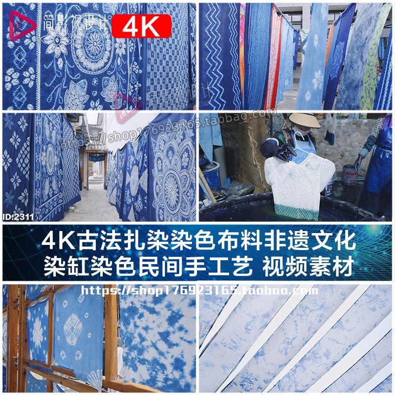 4K古法扎染染色布料非遗文化 染缸染色民间手工艺 视频素材,商务/设计服务,设计素材/源文件,淘宝优惠券,粉丝福利购,淘宝优惠卷