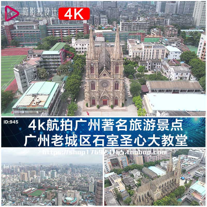 4k航拍广州著名旅游景点广州老城区石室圣心大教堂视频素材