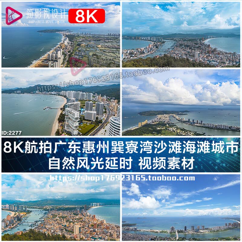 8K航拍广东惠州巽寮湾沙滩海滩设计素材/源文件