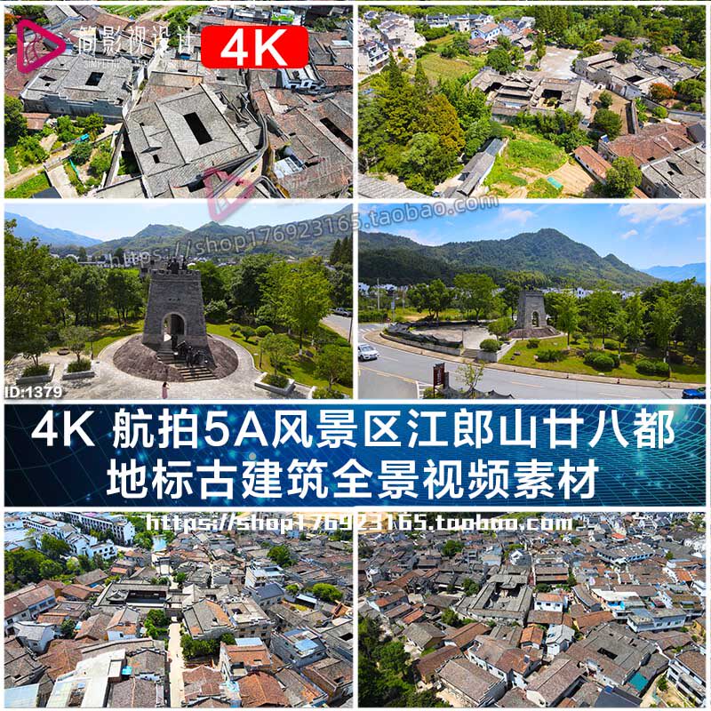 4k 航拍5a风景区江郎山廿八都 地标古建筑全景视频素材