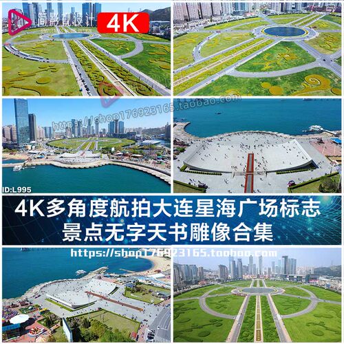4K多角度航拍大连星海广场标志景点无字天书雕像视频素材合集