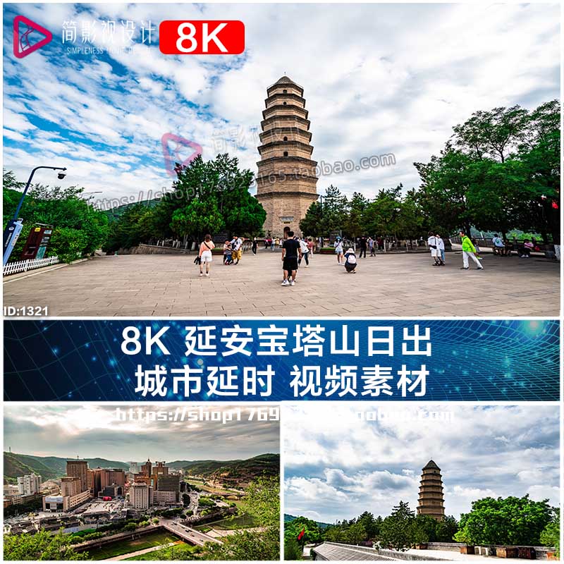 8k 延安宝塔山日出  城市延时vlog短视频素材