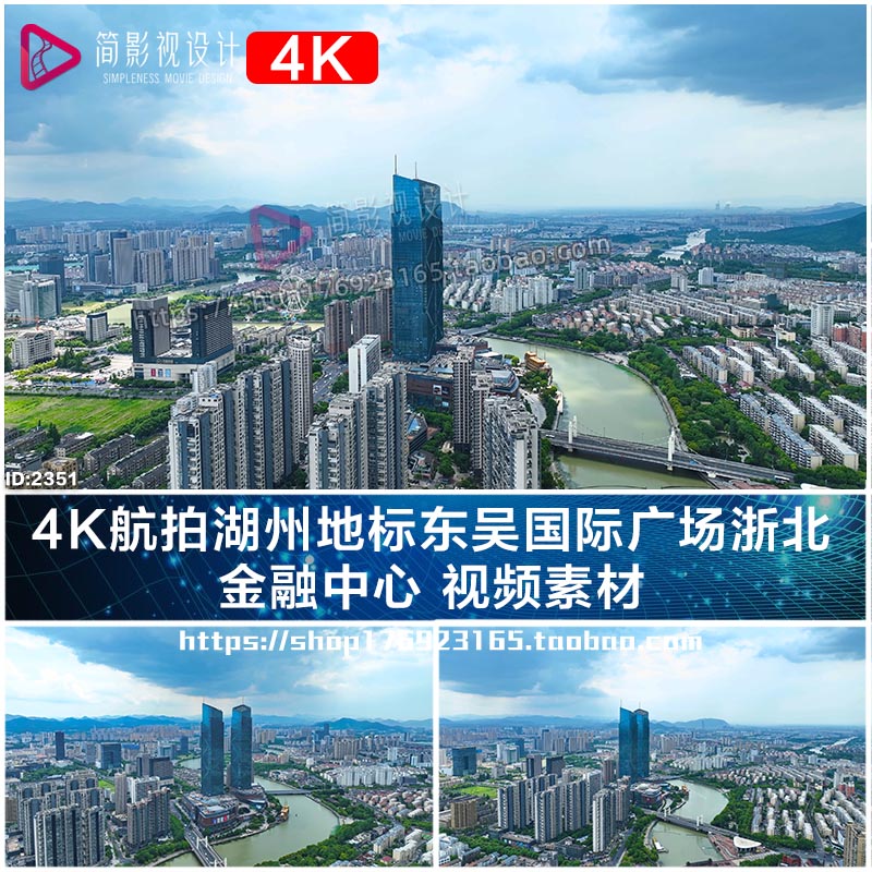 4K航拍湖州地标东吴国际广场浙北 金融中心 视频素材 - 实物图