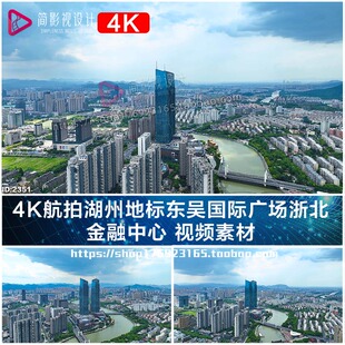 4K航拍湖州地标东吴国际广场浙北 金融中心 视频素材
