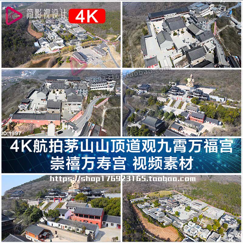 4k航拍茅山山顶道观九霄万福宫 崇禧万寿宫 视频素材