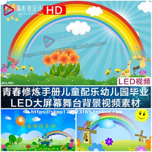歌曲MV 《青春修炼手册》 配乐成品LED舞台背景视频素材