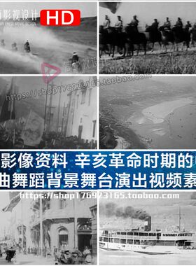 历史影像资料 辛亥革命时期的中国LED视频素材定制背景视频