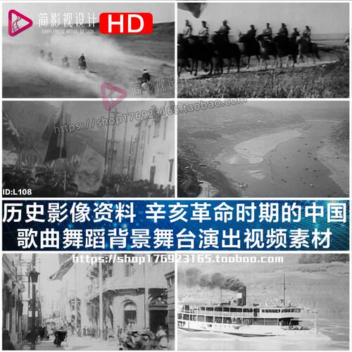 历史影像资料 辛亥革命时期的中国LED视频素材定制背景视频