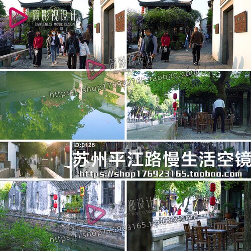 苏州平江路疫情过后慢生活空镜南古城古镇房屋建筑pr素材短视频