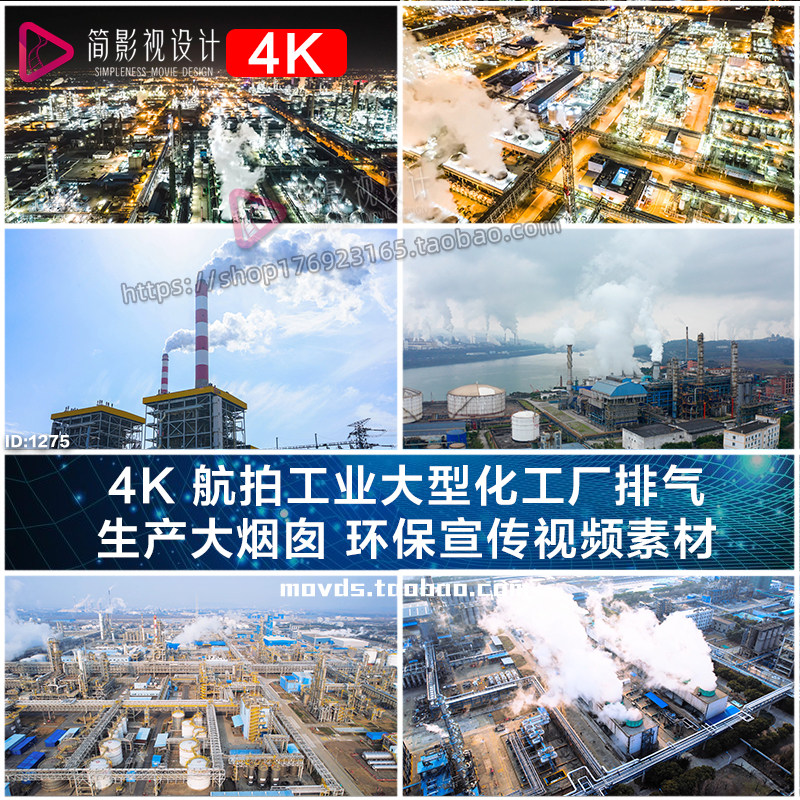 4k 航拍工业大型化工厂排气 生产大烟囱 环保宣传视频素材
