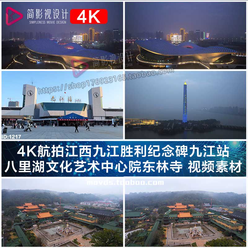 4K江西九江胜利纪念碑九江站八里湖文化艺术中心院东林寺视频素材图片