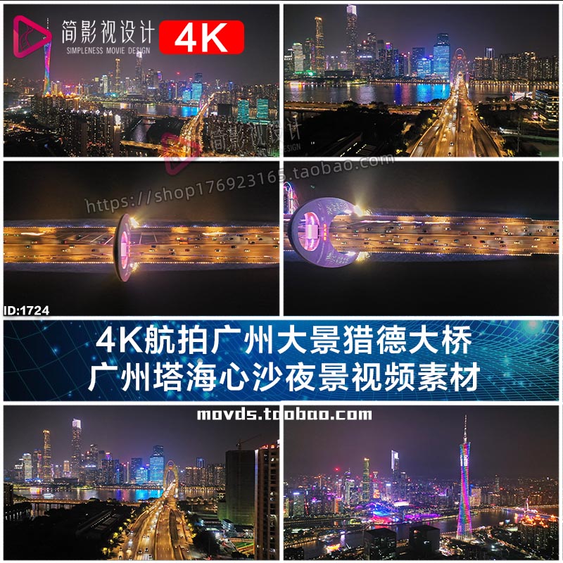 4K航拍廣州大景獵德大橋 廣州塔海心沙夜景視頻素材