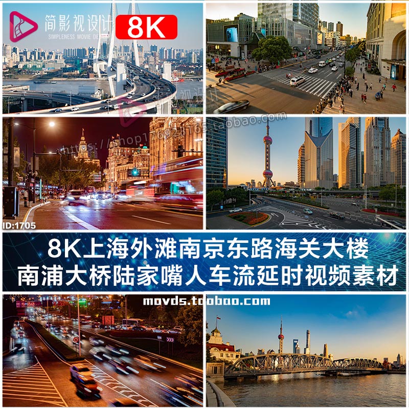 8K上海外滩南京东路海关大楼 南浦大桥陆家嘴人车流延时视频素材