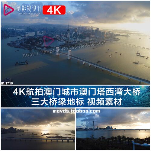 4K航拍澳门城市澳门塔西湾大桥 三大桥梁地标 视频素材