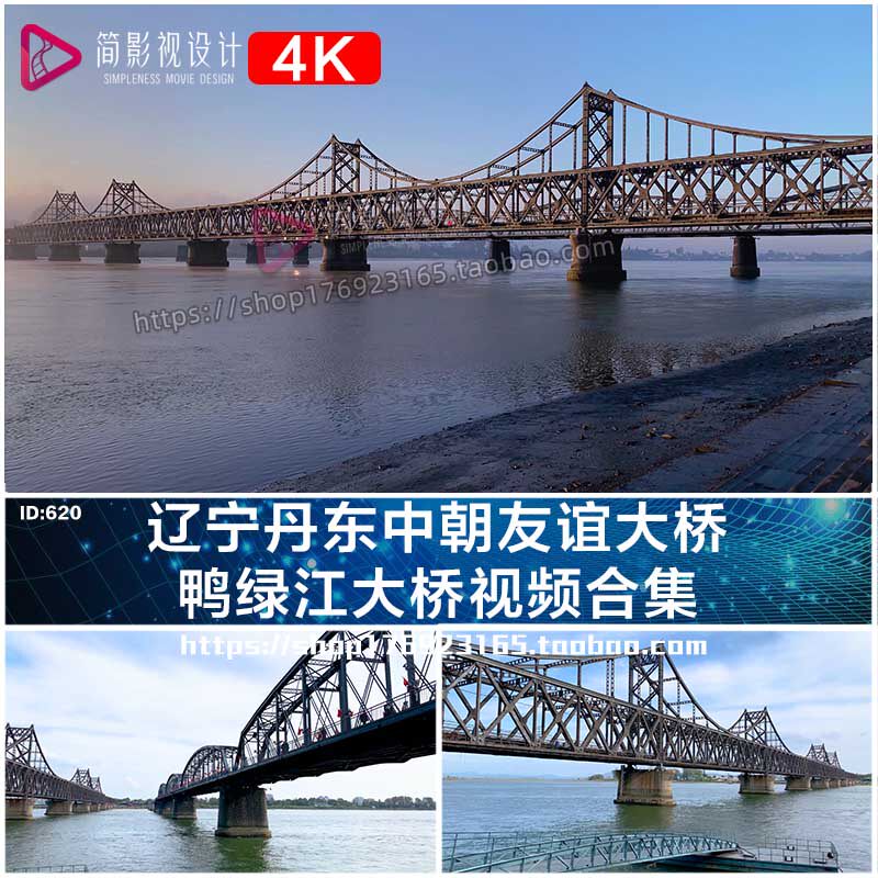 辽宁丹东中朝友谊大桥鸭绿江大桥实拍视频素材合集