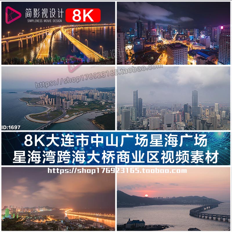 8k大连市中山广场星海广场星海湾跨海大桥商业区无字天书视频素材
