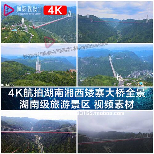 4K航拍湖南湘西矮寨大桥全景 湖南级旅游景区 视频素材