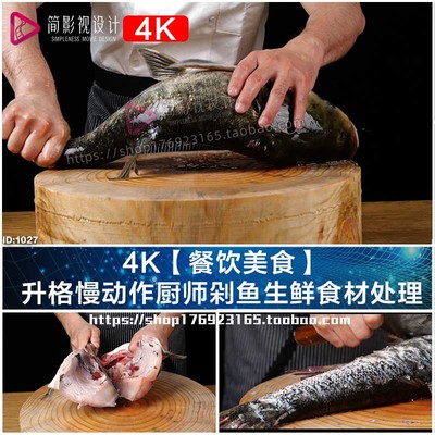 升格慢动作厨师剁鱼生鲜食材处理餐饮美食广告宣传VLOG视频素材