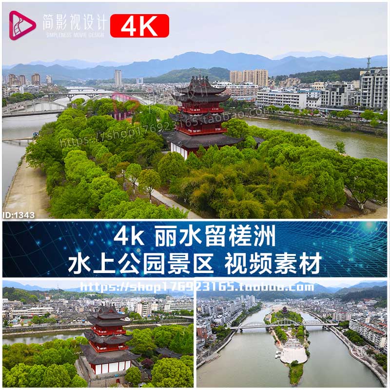 4k 丽水留槎洲 水上公园景区 视频素材