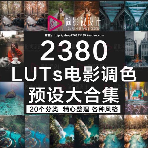pr调色lr预设ps滤镜达芬厅AE日系lightroom视频素材电影清新luts
