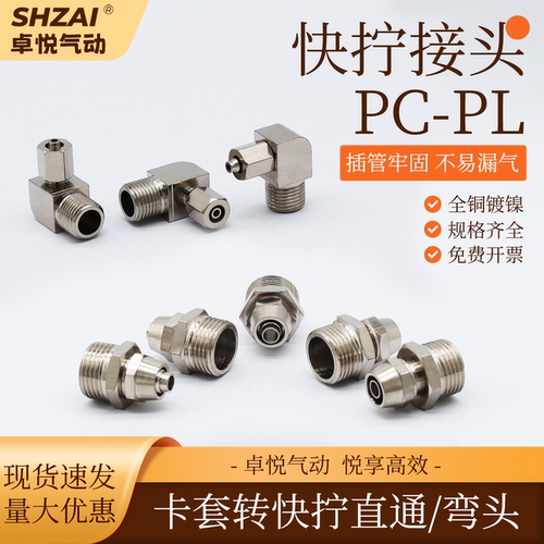 铜镀镍快拧接头PC8-02锁母气动气管直通方块弯头4/6/10-01-0234分