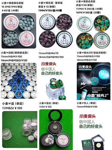 小麦皮头小头大头公杆个人杆皮头台球皮头于德陆皮头大头杆皮头