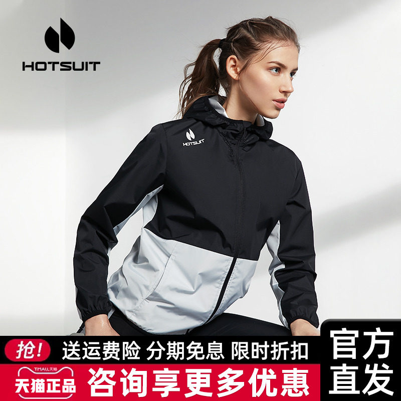 hotsuit后秀暴汗服女爆汗服跑步外套运动套装男健身衣瑜伽旗舰店