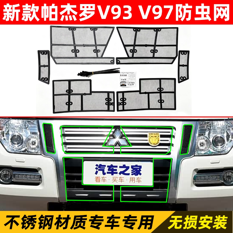 帕杰罗不锈钢防虫网V93 V95 V97 V98 V87山猫中网水箱防护网防尘