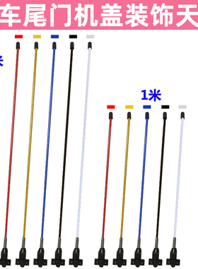 帕拉丁霸道FJ90 BJ40猎豹黑金刚V31哈弗H5汽车尾门装饰天线旗杆