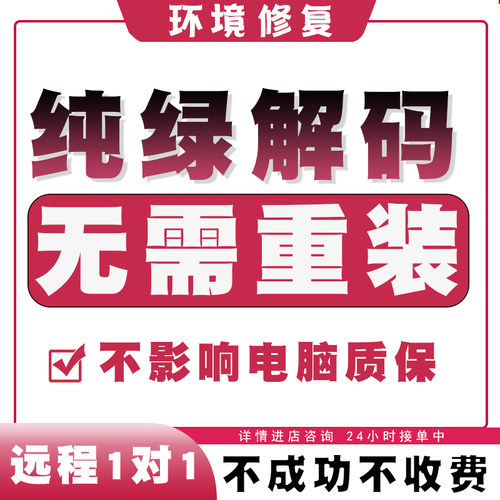 电脑机器维修无需重装解除纯绿手工操作