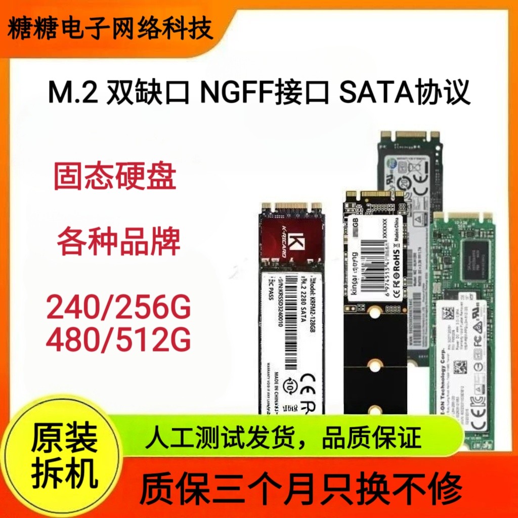 二拆机M.2固态硬盘240G 256G 480G 512G 双缺口NGFF接口SATA协议