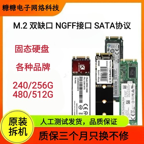 二拆机M.2固态硬盘240G 256G 480G 512G 双缺口NGFF接口SATA协议