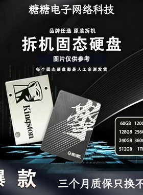 2.5寸SATA3.0原装拆机SSD固态硬盘128G 240G 256G 480G 512G二旧