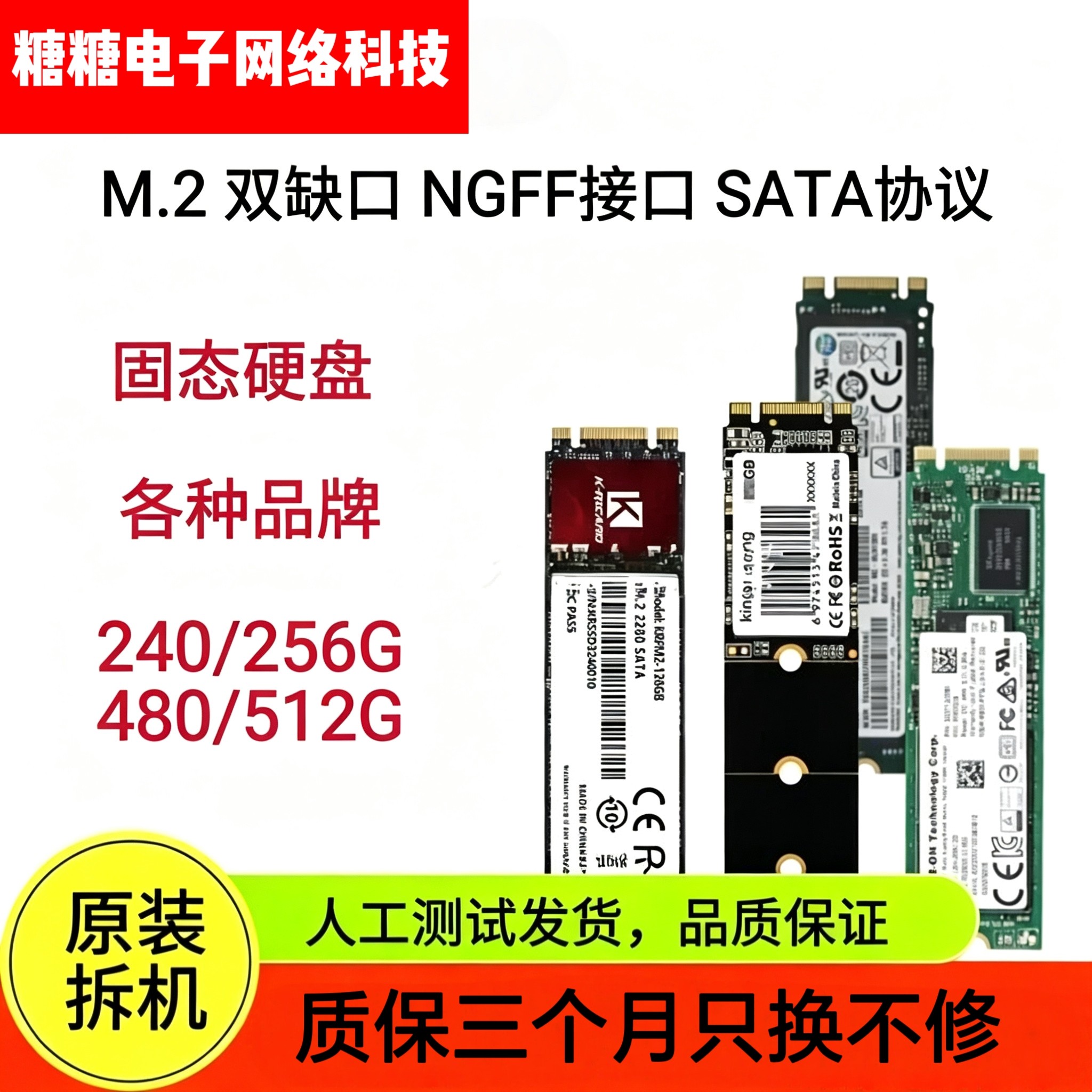 二拆机M.2固态硬盘240G 256G 480G 512G 双缺口NGFF接口SATA协议