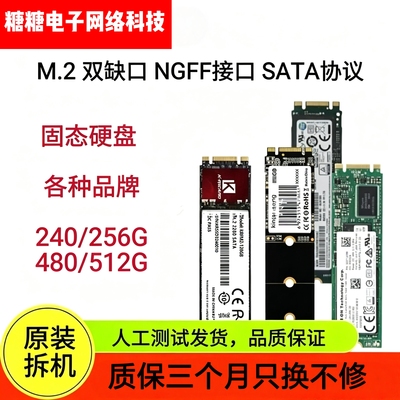 二拆机M.2固态硬盘240G 256G 480G 512G 双缺口NGFF接口SATA协议