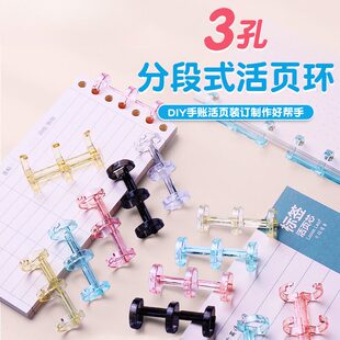 3孔装订环塑料分段式卡册活页夹扣环条装订条三孔活页环活页扣