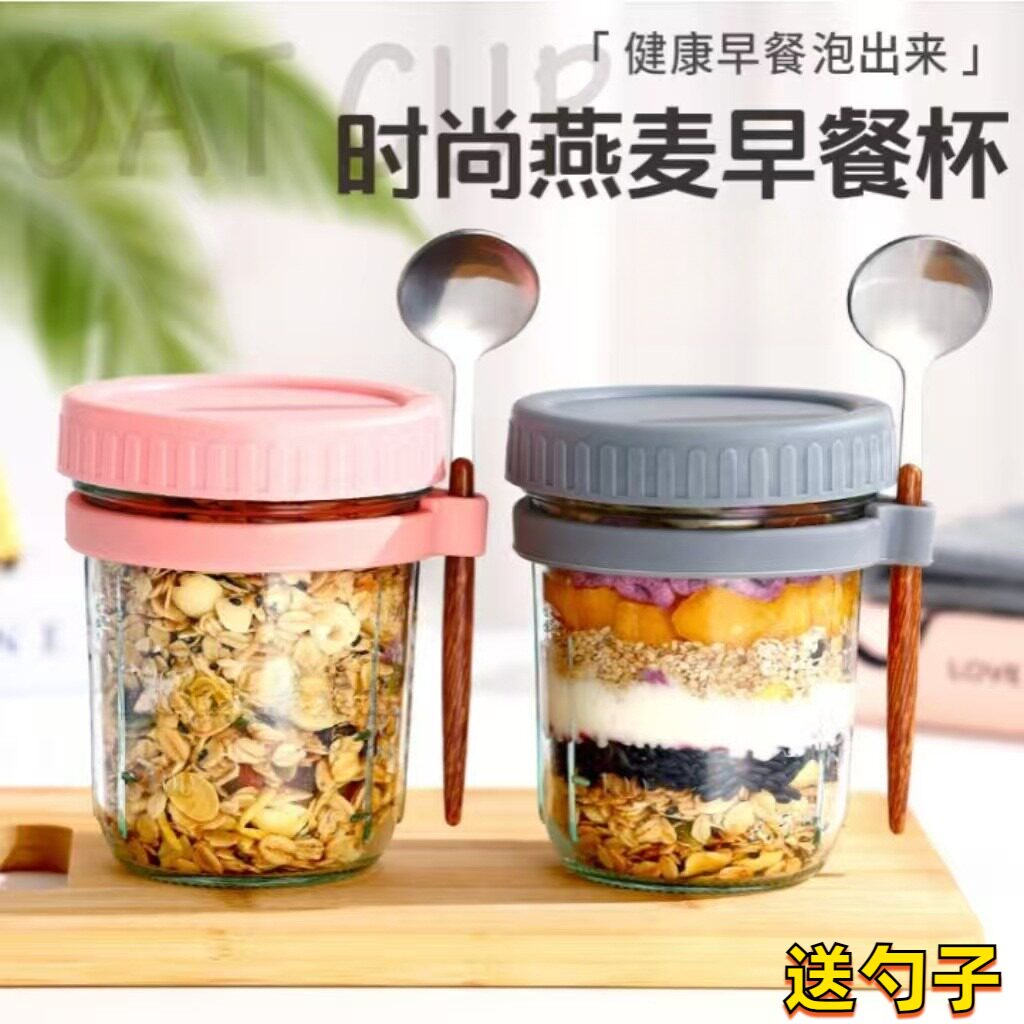 早餐冲泡杯子带勺子隔夜燕麦杯玻璃带盖密封轻食牛奶沙拉酸奶杯子
