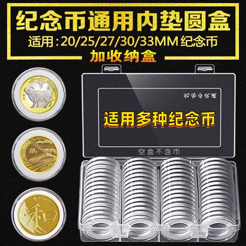 景区纪念币收纳盒33mm通用保护硬币圆古铜钱币收藏流通生肖币空盒