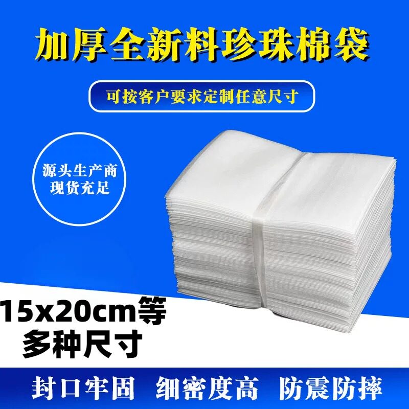 EPE珍珠棉加厚覆膜袋子气泡袋15x20cm快递打包防震潮装沫垫海棉袋图片