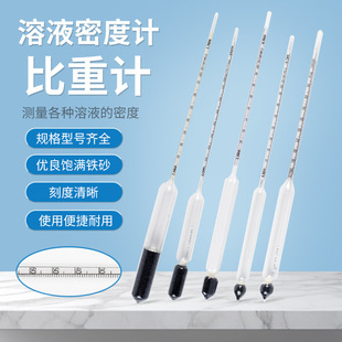 液体密度计初中物理玻璃浮计盐度计婆梅计高精度密度计比重计