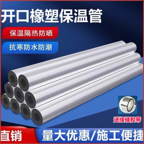 空调保温管套防冻棉防晒ppr水管道隔音隔热高密度橡塑保温棉套